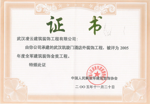 武汉凯旋门酒店装饰工程