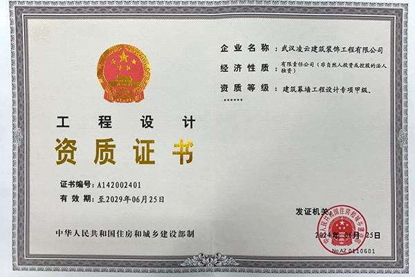 工程设计资质证书