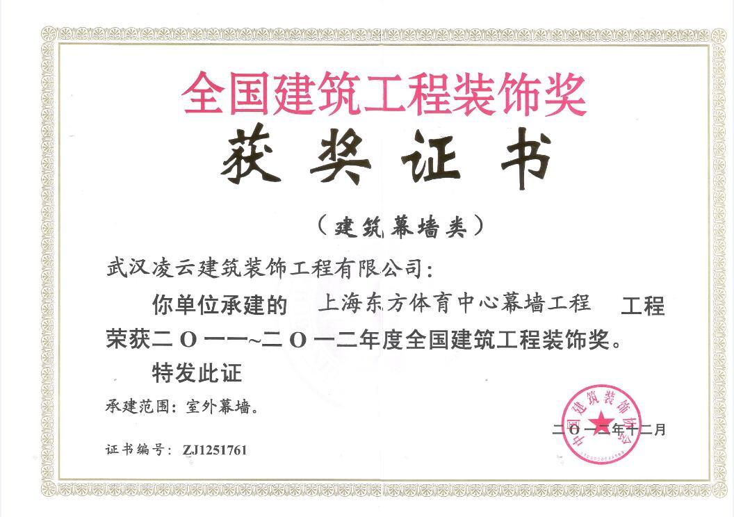 上海东方体育中心
